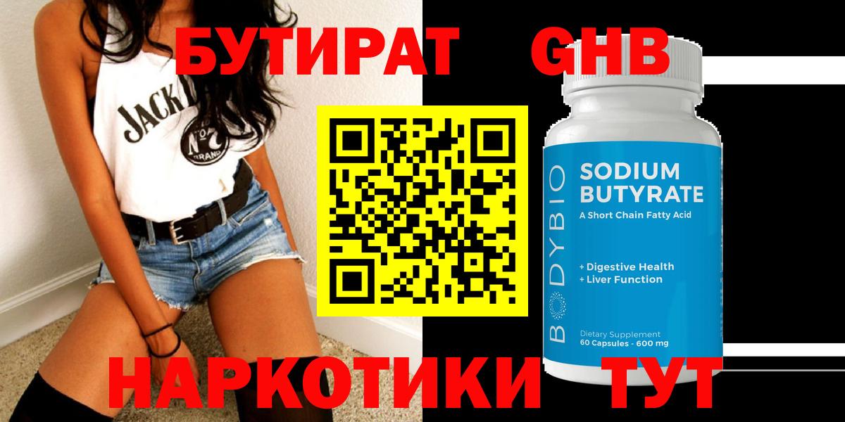 Бутурлиновка  БУТИРАТ вода  Вход с VPN 