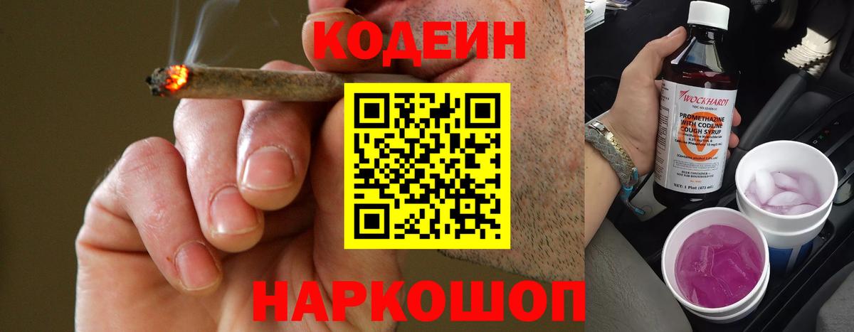 Кодеин напиток Lean (лин)  Вход с VPN  Бутурлиновка 