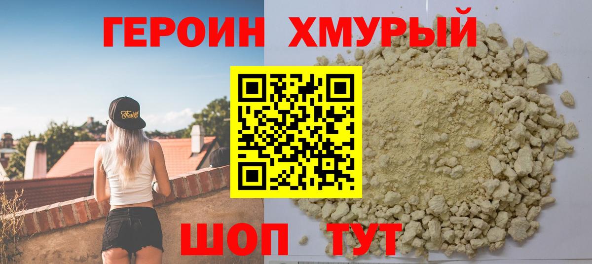 Героин белый Бутурлиновка