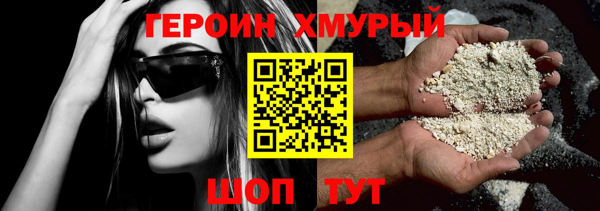 ГЕРОИН  ГЕРОИН белый  Вход с VPN  Бутурлиновка 