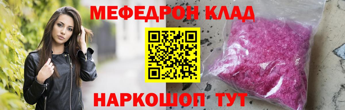 МЕФ кристаллы Бутурлиновка