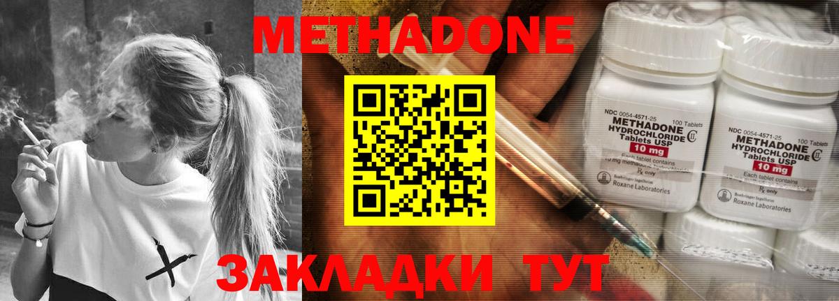МЕГА вход  МЕТАДОН VHQ  Бутурлиновка  Вход с VPN  МЕТАДОН кристалл 